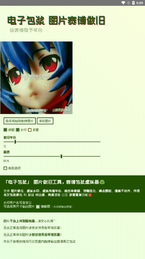 电子包浆生成器免费版截图1