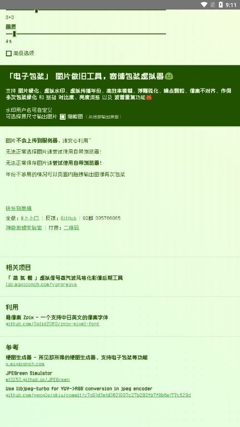 电子包浆生成器免费版截图2