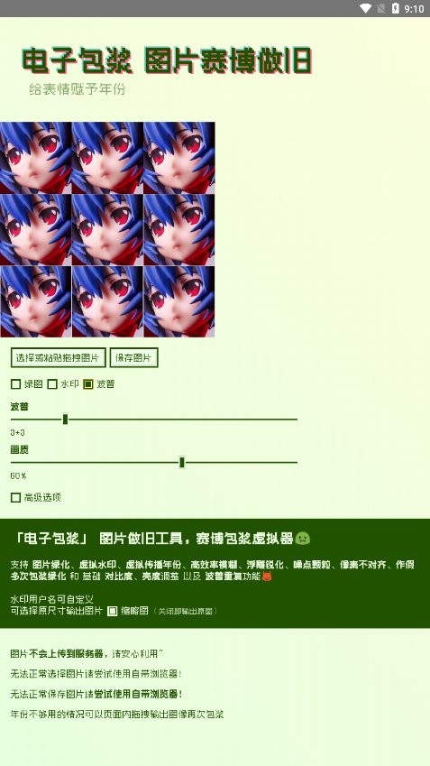 电子包浆生成器免费版截图3