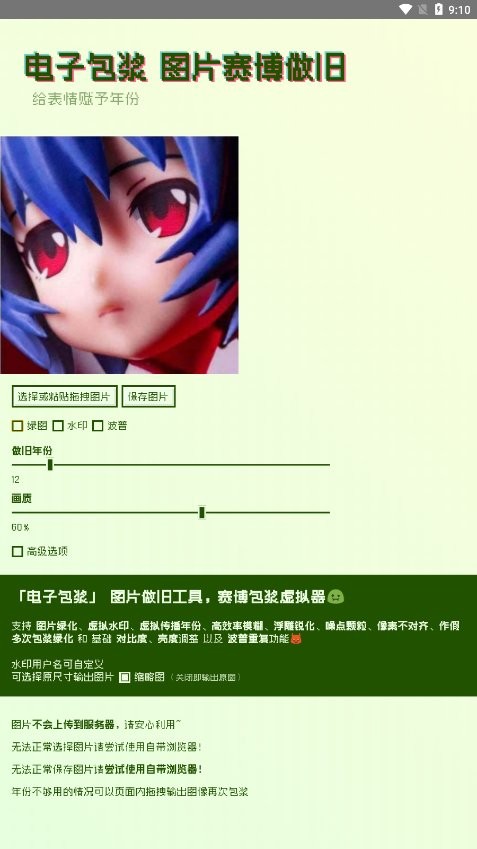 电子包浆生成器免费版截图4
