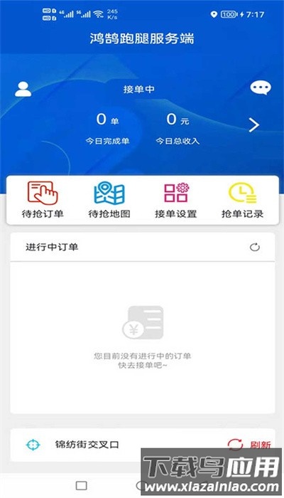 鸿鹄服务官方版最新版截图1