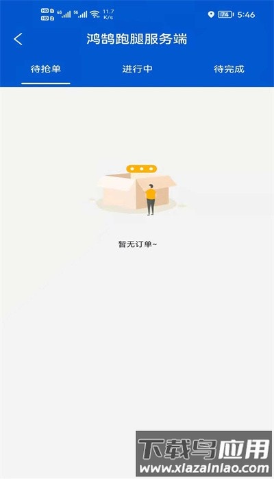 鸿鹄服务官方版最新版截图3