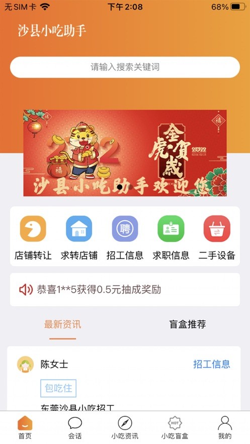 沙县小吃助手app官方版最新版截图1
