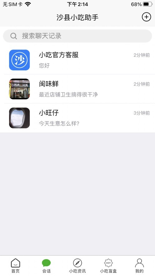 沙县小吃助手app官方版最新版截图3