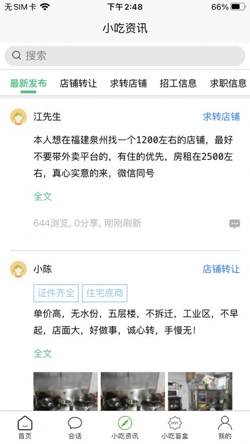 沙县小吃助手app官方版最新版截图4