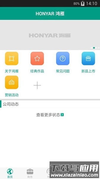 鸿雁销客最新版最新版截图1