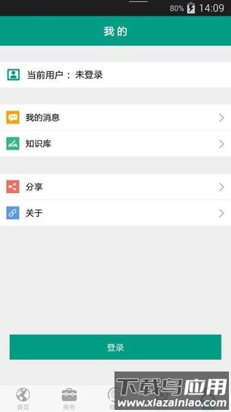 鸿雁销客最新版最新版截图2