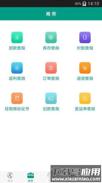 鸿雁销客最新版最新版截图3