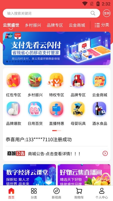 云贸盛世app