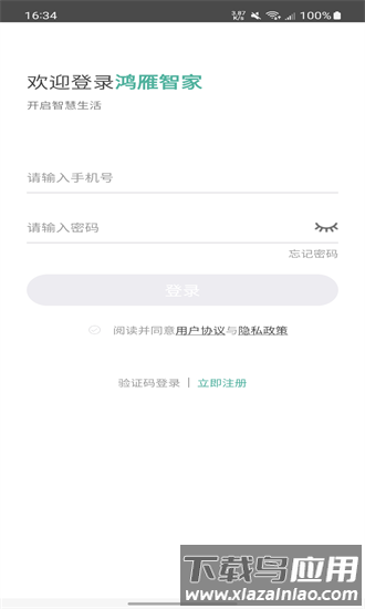 鸿雁智家app最新版截图2