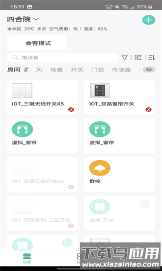 鸿雁智家app最新版截图3