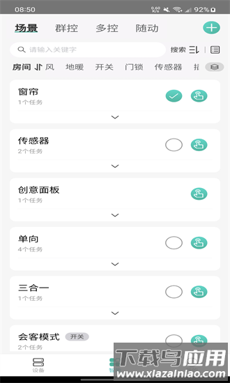 鸿雁智家app最新版截图4