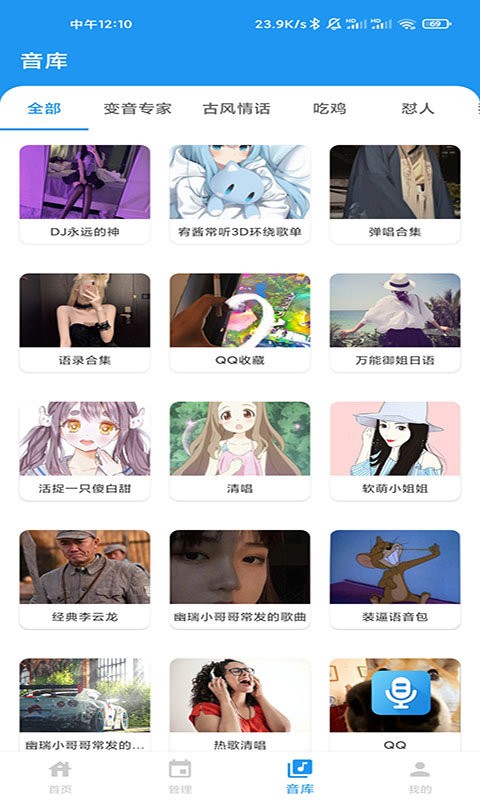 千变语音2024最新破解版截图3