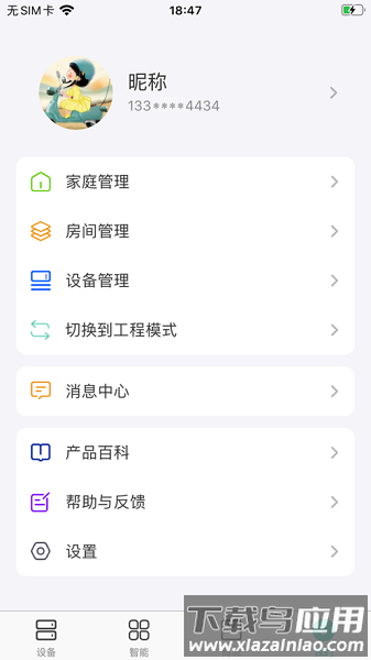鸿雁智+软件最新版截图1