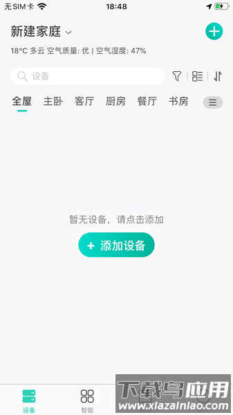 鸿雁智+软件最新版截图2
