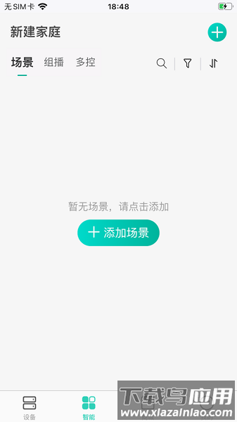 鸿雁智+软件最新版截图3