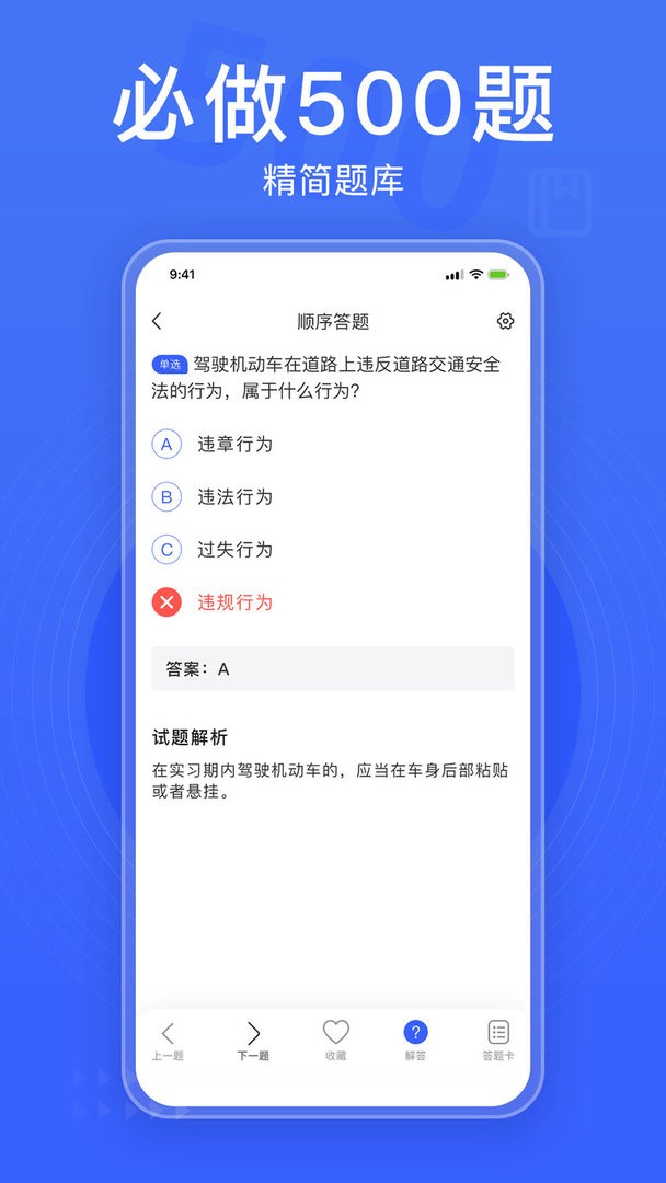 驾考大全官方版最新版截图1