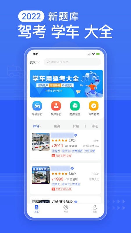 驾考大全官方版最新版截图3