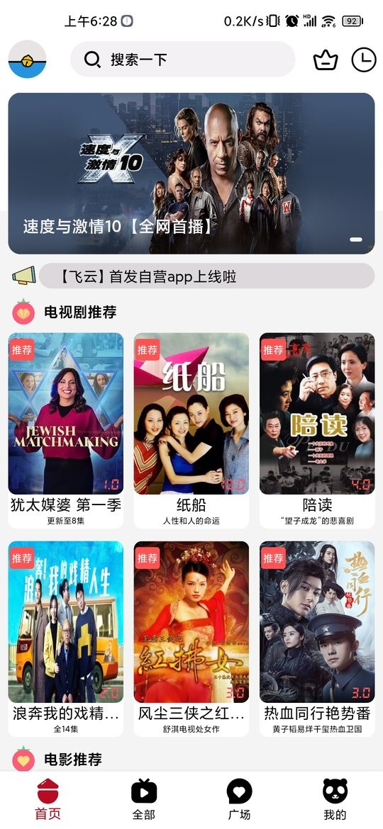 飞云视频app下载