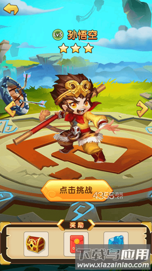 鸿运西游红包版最新版截图2