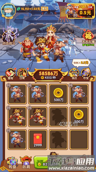 鸿运西游红包版最新版截图3