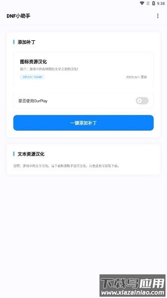 dnf小助手官方下载