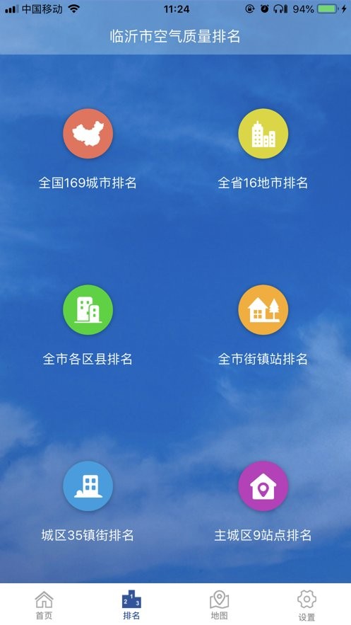 临沂环境手机版 临沂环境app官方下载
