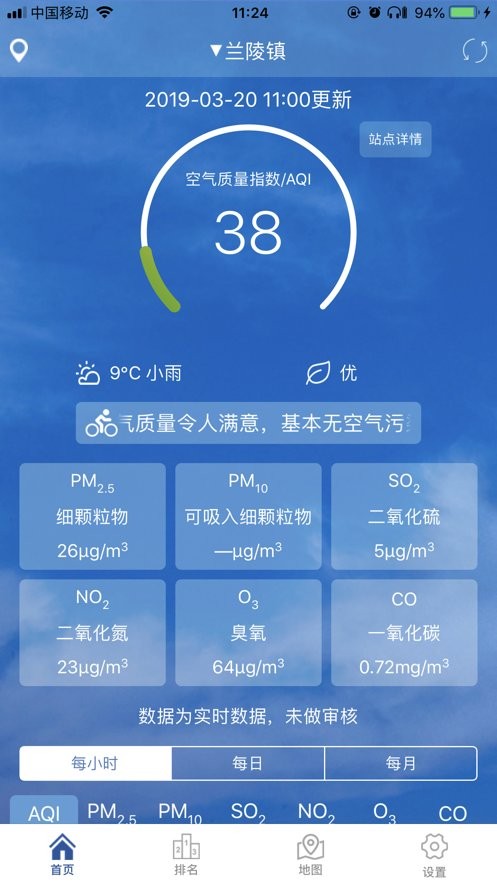 临沂环境手机版截图