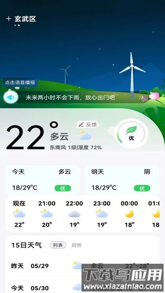 鸿运天气预报15天最新版截图1