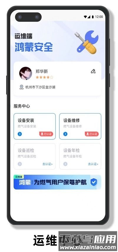鸿蒙燃气安装智慧手机版最新版截图3