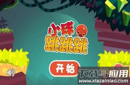 小球跳跳跳手游最新版截图1