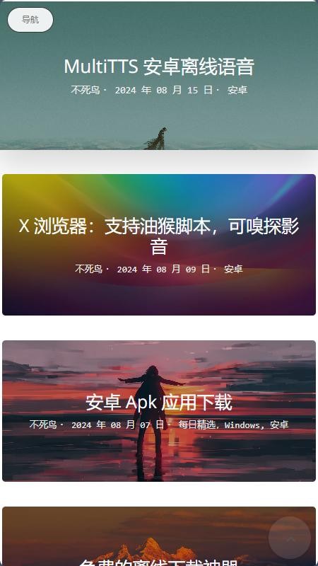 不死鸟分享为王app最新版截图1