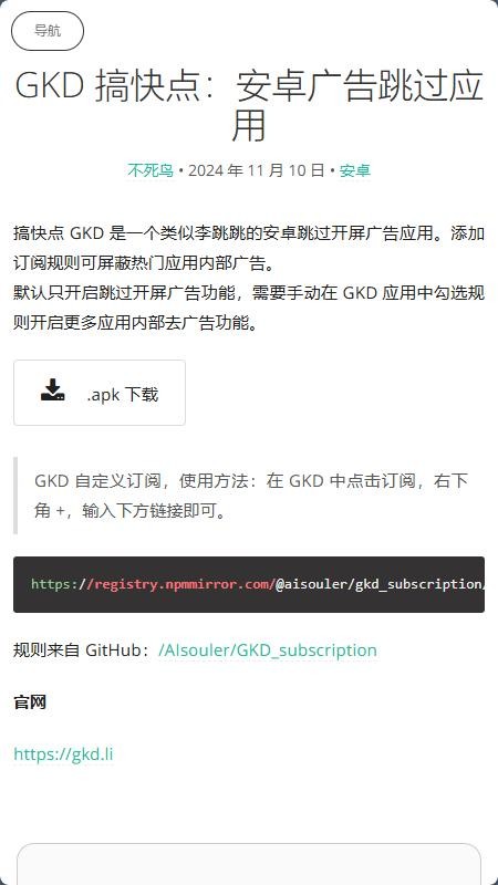 不死鸟分享为王app最新版截图3