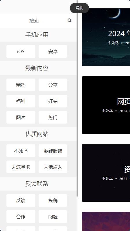 不死鸟分享为王app最新版截图4