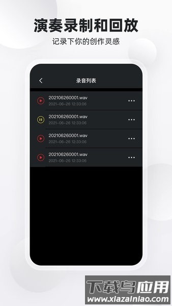 鸿物钢琴键手机版截图4