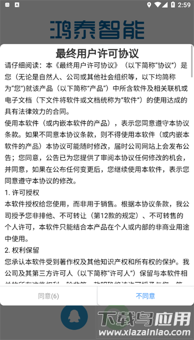 鸿泰智能官方版最新版截图4