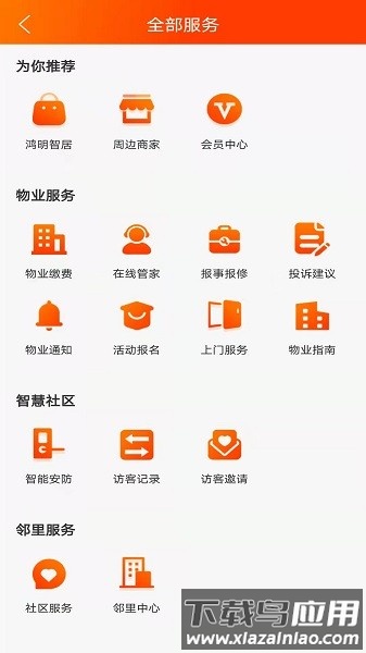 鸿明智居app最新版截图1