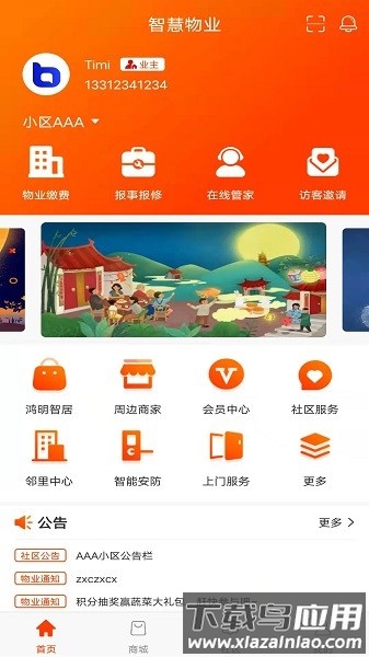 鸿明智居app最新版截图3