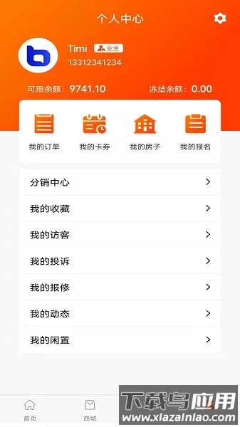 鸿明智居app最新版截图4