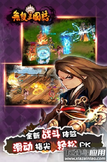 无双三国志九游客户端最新版截图1