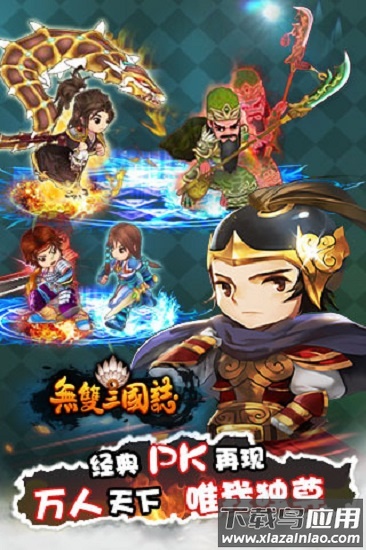 无双三国志九游客户端最新版截图2