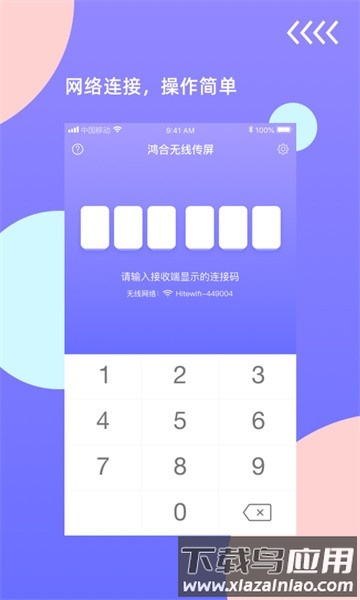 鸿合无线传屏手机版截图1