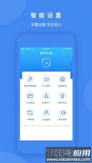 鸿利智能官方版截图