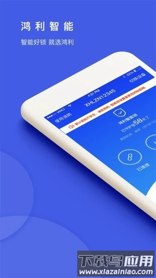 鸿利智能官方版截图