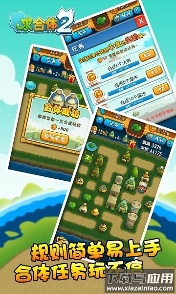 求合体2手游截图3