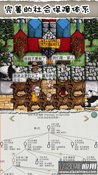 华夏人生完整版最新版截图4