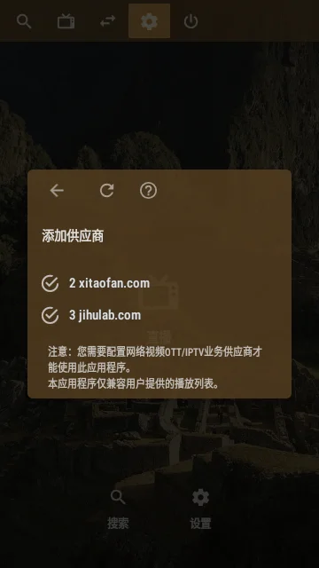 ott navigator电视版