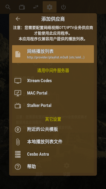 ott navigator电视版