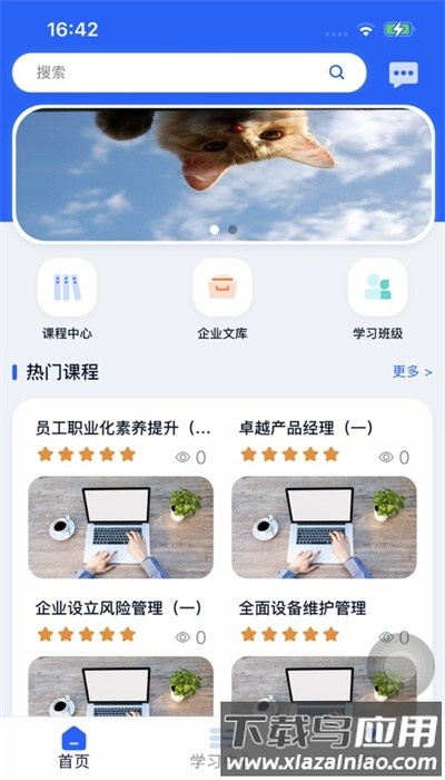 鸳鸯学苑app安卓版最新版截图1