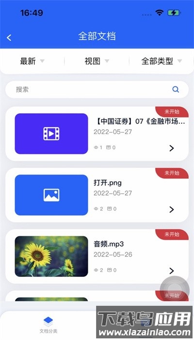 鸳鸯学苑app安卓版最新版截图2